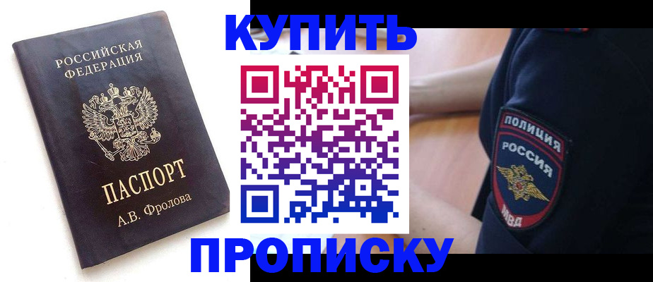 прописка для школы в Камчатском крае
